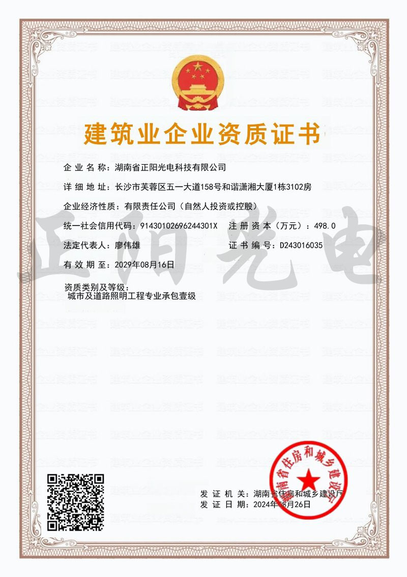 城市及道路照明專業(yè)承包壹級(jí)資質(zhì)