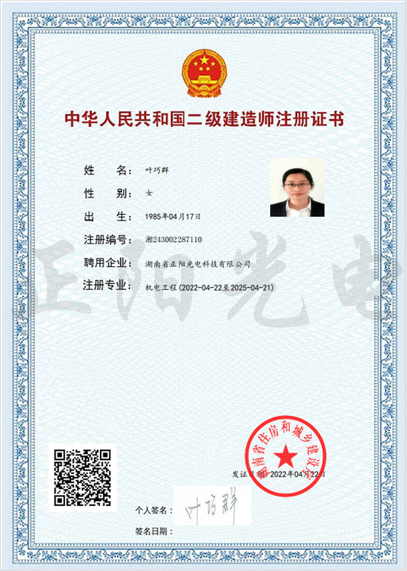 15、葉巧群二建注冊證書 as Smart Object-1.jpg